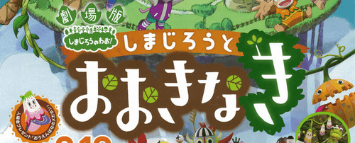 Shimajiro and the Mother Tree