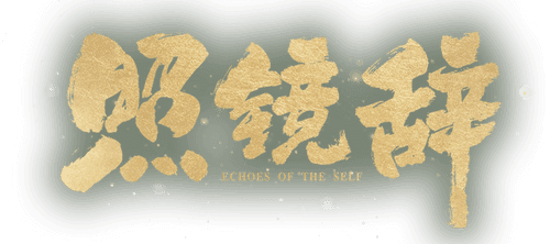 Echoes of the Self