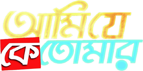 Ami Je Ke Tomar