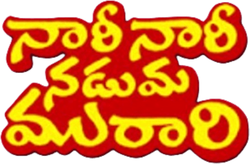 Nari Nari Naduma Murari