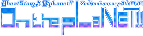 8beatStory♪ 8/pLanet!! 2nd Anniversary 4th LIVE "On the pLaNET!!"