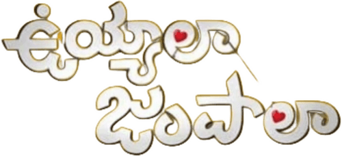 Uyyala Jampala