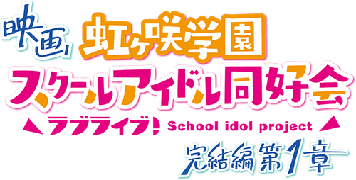 Love Live! Nijigasaki High School Idol Club Final Chapter Part 1