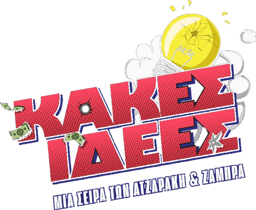 Bad Ideas