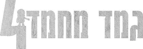 Gamad Machmad 4