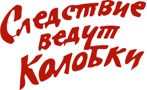 Investigation Held by Kolobki