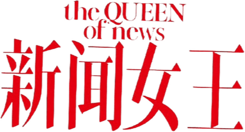 The QUEEN of News