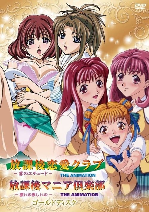 Houkago Mania Club: Koi no Hoshii no - The Animation
