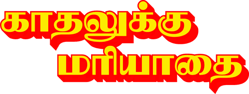 Kadhalukku Mariyaadai