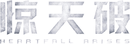 Heartfall Arises