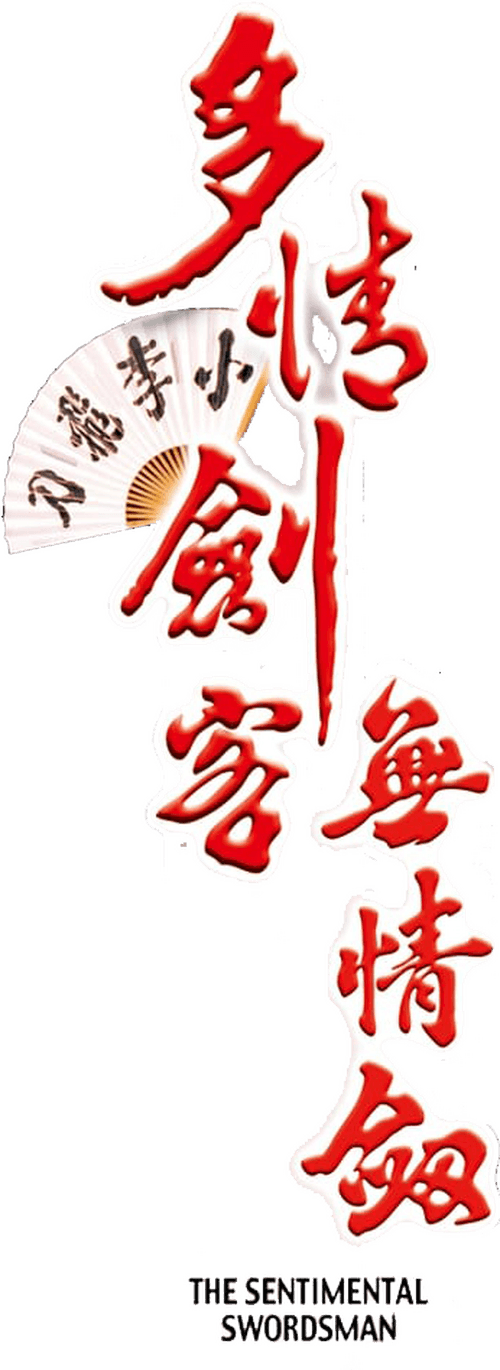 The Sentimental Swordsman