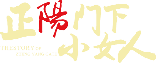 The Story of Zheng Yang Gate