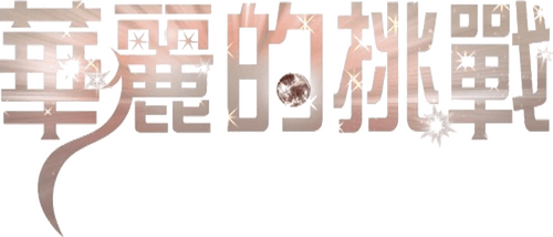 Skip Beat!