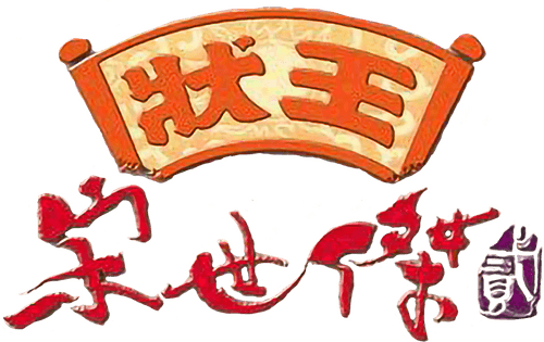Justice Sung II