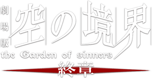 The Garden of Sinners: Epilogue