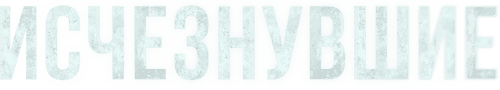 The Gone