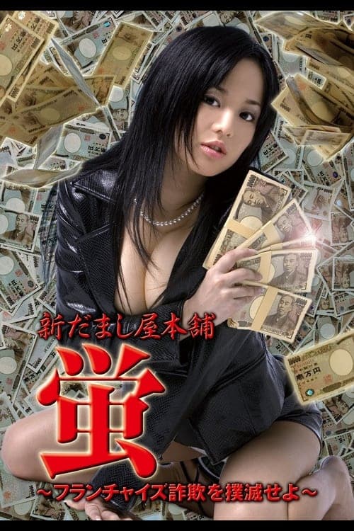 New Hotaru The Hyper Swindler 4