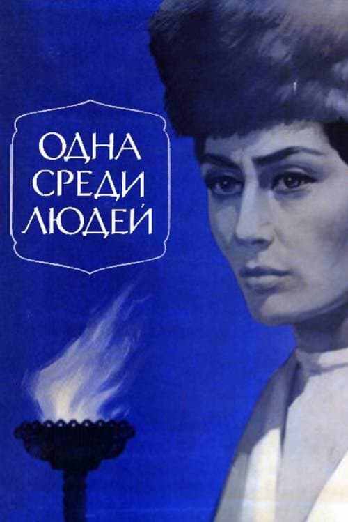 Alone Among People