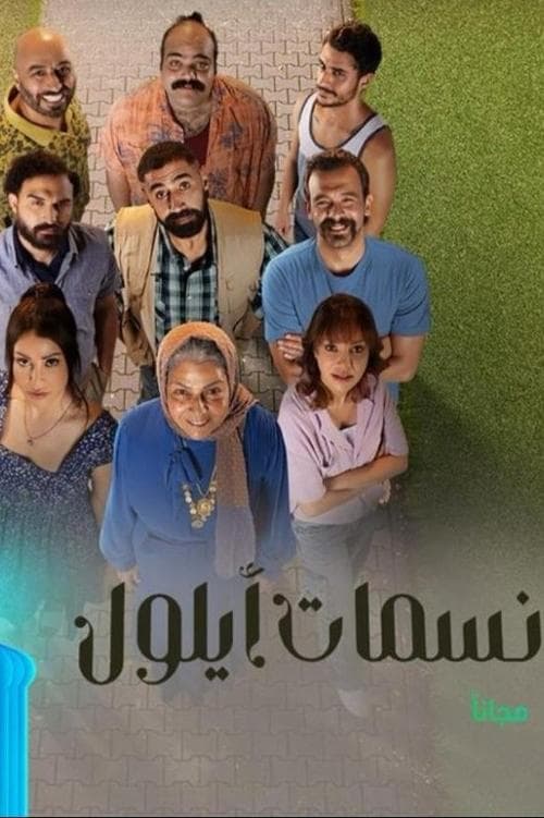 Nasamat Ayloul