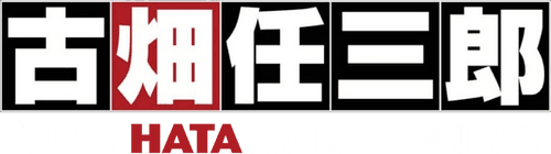 Furuhata Ninzaburo