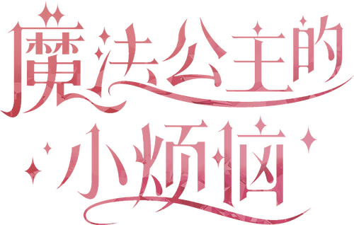 The Fated Magical Princess: Who Made Me a Princess