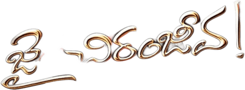 Jai Chiranjeeva