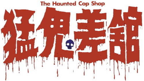 The Haunted Cop Shop
