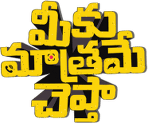 Meeku Maathrame Cheptha