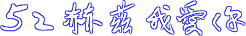 52Hz, I Love You