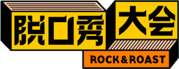 Rock & Roast