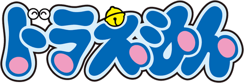 ドラえもん