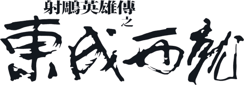 The Eagle Shooting Heroes