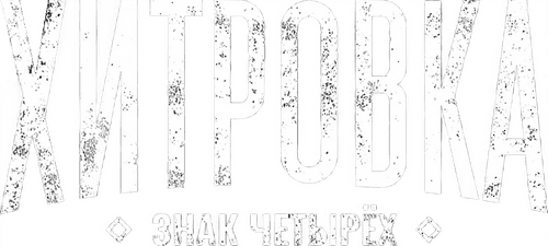In the Moscow Slums
