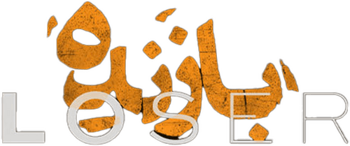 Loser