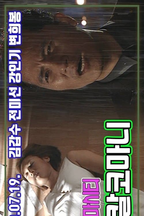 Drama City: Decalcomania