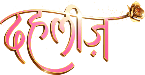 Dahleez