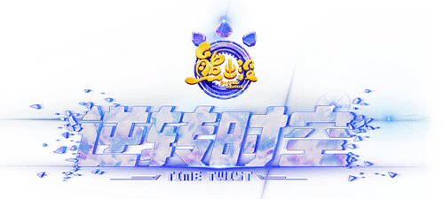 Boonie Bears: Time Twist