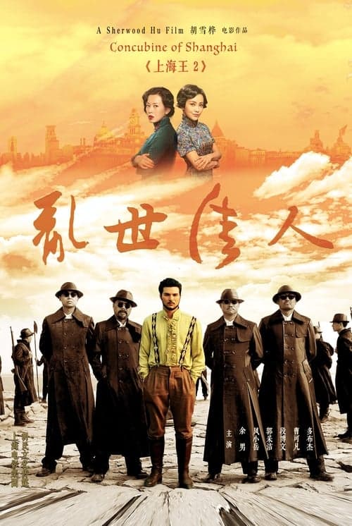 Lord of Shanghai 2