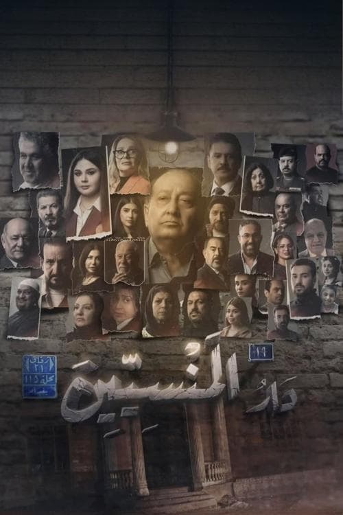 دار المنسين