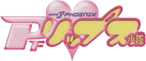 Armored Troopers J-Phoenix PF LIPS