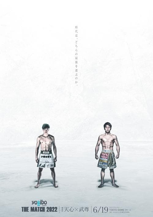THE MATCH 2022