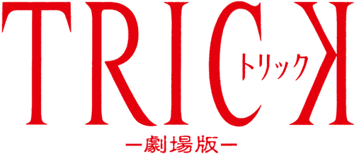 Trick: The Movie