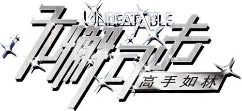 Unbeatable