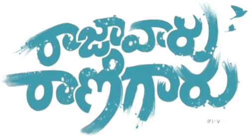 Raja Vaaru Rani Gaaru
