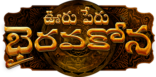 Ooru Peru Bhairavakona
