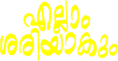 Ellam Sheriyakum