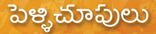 Pelli Choopulu