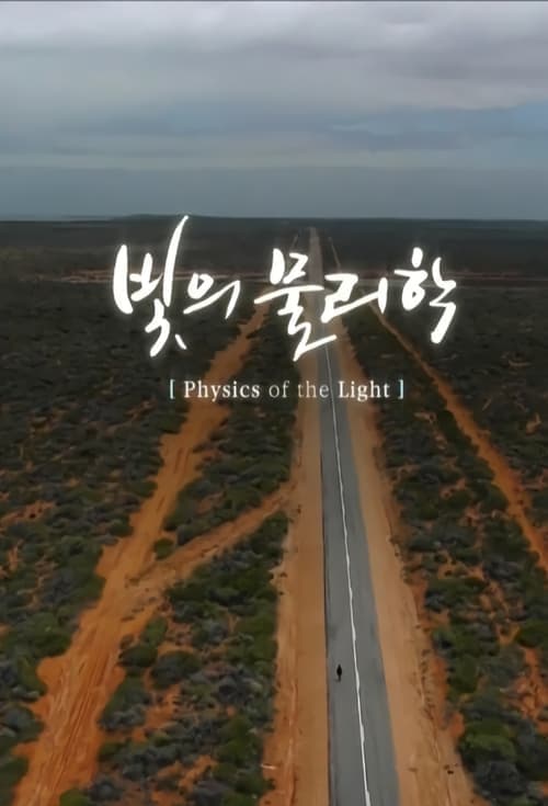 physics of light