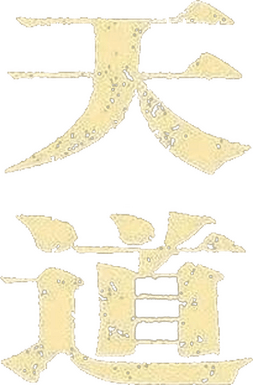 Tian Dao