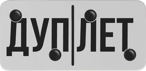 Дуплет